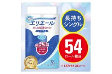 エリエール トイレットティシュー 長持ち 82.5m (シングル)12R×3パック(36個)【1615605】