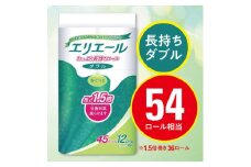 エリエール トイレットティシュー 長持ち 45m(ダブル)12R×3パック(36個)【1615606】