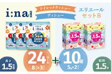 セットB トイレットペーパー シングル 8ロール × 3パック + ティッシュ 5箱 × 2パック【1615625】