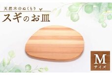 スギのおさらM　TSUYAMA FURNITURE【1345753】