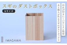 スギのダストボックスS【1419409】
