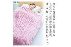 着る岩盤浴BSファイン　快眠レムケット　シングルサイズ　ピンク【1359605】