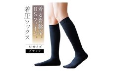着る岩盤浴BSファイン　着圧ソックス＜Mサイズ/ブラック＞【1415332】