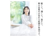 着る岩盤浴BSファイン　BSファイン肌掛け布団＜シングルサイズ＞【1360359】
