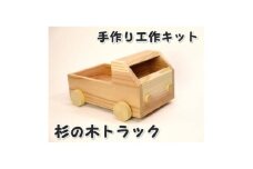 杉のトラック　組立てキット【1542362】