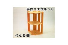 べんり棚　組立てキット【1542445】
