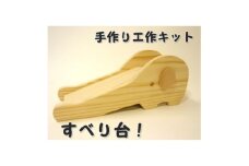 すべり台ぞうさん　組立工作キット【1542495】