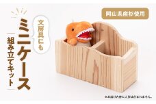ミニケース　組立工作キット【1542659】