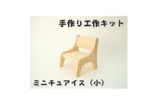 ミニチュアイス(小)　キット【1542713】