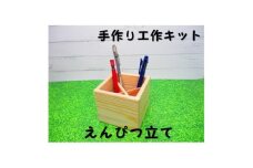 えんぴつたて　組立てキット【1542829】