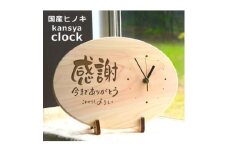 ＜感謝＞の気持ちを伝える時計(ひのきメッセージ時計)【1625138】