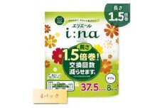 エリエール(イーナ)トイレットペーパー 1.5倍 37.5m(ダブル)8R×4パック(32個)【1625313】
