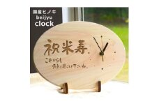 ＜米寿＞八十八歳を祝う時計(ひのきメッセージ時計)【1626822】