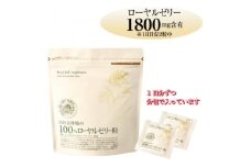 100%ローヤルゼリー粒(11631)【1621436】