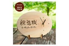 ＜退職記念＞木製時計(ひのきメッセージ時計)【1625567】