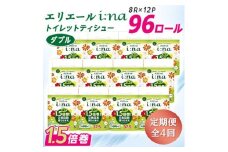 ＜3ヵ月毎定期便＞エリエール(イーナ) トイレットペーパー ダブル 8R×12パック(96個)全4回【4013082】