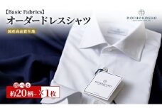 シャツ 国産高品質生地 オーダー ドレスシャツ 1枚 土井縫工所 ワイシャツ メンズ ビジネス 日本製