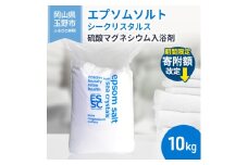 期間限定 寄附額改定 ↓ エプソムソルト シークリスタルス 入浴剤 10kg バスソルト バス用品 リラックス 硫酸マグネシウム 