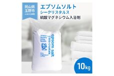 エプソムソルト シークリスタルス 入浴剤 10kg バスソルト バス用品 リラックス 硫酸マグネシウム
