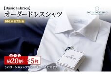 シャツ 国産高品質生地 オーダー ドレスシャツ 5枚 土井縫工所 ワイシャツ メンズ ビジネス 日本製