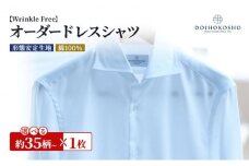 シャツ 綿100％形態安定生地 オーダー ドレスシャツ 1枚 土井縫工所 ワイシャツ メンズ ビジネス 日本製