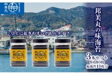 邦美丸 の 味 海苔 (8切80枚 板海苔10枚分) 3本 セット のり 加工食品 乾物
