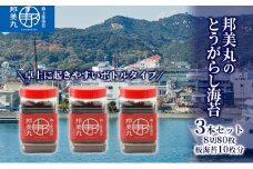 邦美丸 の とうがらし 海苔 (8切80枚 板海苔10枚分) 3本 セット のり 加工食品 乾物