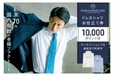 シャツ オーダー ドレスシャツ 土井縫工所 オンラインショップ、直営店で使えるクーポン 10,000ポイント分 ワイシャツ メンズ ビジネス 日本製