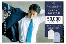シャツ オーダー ドレスシャツ 土井縫工所 オンラインショップ、直営店で使えるクーポン 50,000ポイント分 ワイシャツ メンズ ビジネス 日本製