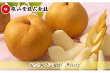 梨 2025年 先行予約 あたご 梨 2玉 合計1.8kg以上 なし ナシ 岡山県産 国産 フルーツ 果物 ギフト 環山堂