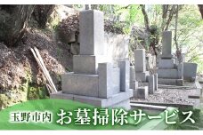 玉野市内 お墓掃除サービス 岡山 玉野市 お墓 掃除 代行 サービス