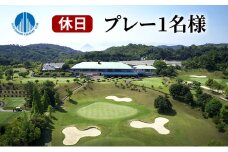 【瀬戸大橋 カントリークラブ】休日 無料プレー券 1名様分 ゴルフ 体験 岡山県