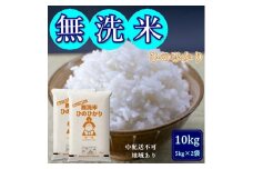 令和6年産 無洗米ひのひかり10kg (5kg×2袋) 岡山県産 お米