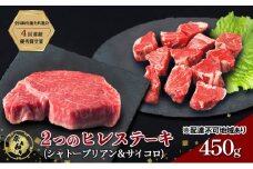 ステーキ 奈義和牛  ヒレステーキ 450g 肉 お肉 牛肉 牛 和牛 岡山 国産