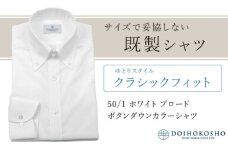 土井縫工所の既製品シャツ【クラシックフィット】50/1 ホワイトブロード ボタンダウンシャツ（FM00500）　S_37