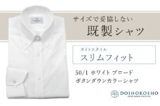 土井縫工所の既製品シャツ【スリムフィット】50/1 ホワイトブロード ボタンダウンシャツ（FM00500）　XL_43
