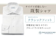 土井縫工所の既製品シャツ【クラシックフィット】形態安定 50/1 ホワイトブロード ワイドカラーシャツ （FM19510）　M_39