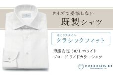 土井縫工所の既製品シャツ【クラシックフィット】形態安定 50/1 ホワイトブロード ワイドカラーシャツ （FM19510）　M_40