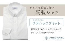 土井縫工所の既製品シャツ【クラシックフィット】形態安定 50/1 ホワイトブロード ボタンダウンシャツ（FM19510）　S_37