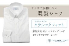 土井縫工所の既製品シャツ【クラシックフィット】形態安定 50/1 ホワイトブロード ボタンダウンシャツ（FM19510）　M_39