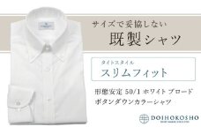 土井縫工所の既製品シャツ【スリムフィット】形態安定 50/1 ホワイトブロード ボタンダウンシャツ（FM19510）　L_42
