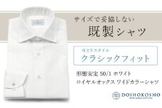 土井縫工所の既製品シャツ【クラシックフィット】形態安定 50/1 ホワイトロイヤルオックス ワイドカラーシャツ （FM19511）　2XL_45
