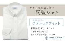 土井縫工所の既製品シャツ【クラシックフィット】形態安定 50/1 ホワイトロイヤルオックス ボタンダウンシャツ （FM19511） 　2XL_45