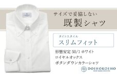 土井縫工所の既製品シャツ【スリムフィット】形態安定 50/1 ホワイトロイヤルオックス ボタンダウンシャツ （FM19511）　L_42