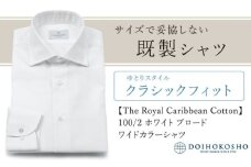土井縫工所の既製品シャツ【クラシックフィット】100/2 ホワイトブロード ワイドカラーシャツ（FM84528）　M_40