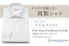 土井縫工所の既製品シャツ【スリムフィット】100/2 ホワイトブロード ワイドカラーシャツ（FM84528）　S_38