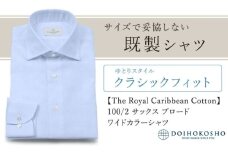 土井縫工所の既製品シャツ【クラシックフィット】100/2 サックスブロード ワイドカラーシャツ（FM84529）　XL_43