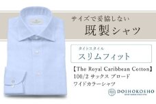 土井縫工所の既製品シャツ【スリムフィット】100/2 サックスブロード ワイドカラーシャツ（FM84529）　L_41