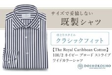 土井縫工所の既製品シャツ【クラシックフィット】100/2 ネイビーストライプブロード ワイドカラーシャツ（FM84736）　L_41