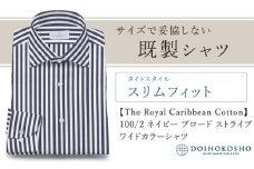 土井縫工所の既製品シャツ【スリムフィット】100/2 ネイビーストライプブロード ワイドカラーシャツ（FM84736）　L_42
